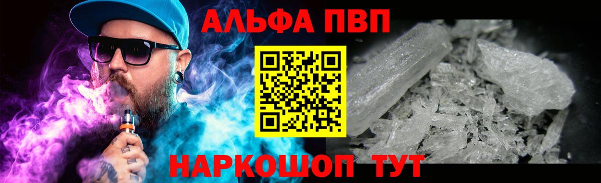 А ПВП кристаллы  Alpha-PVP  A PVP СК КРИС  продажа наркотиков  Вход с VPN  Ковров 