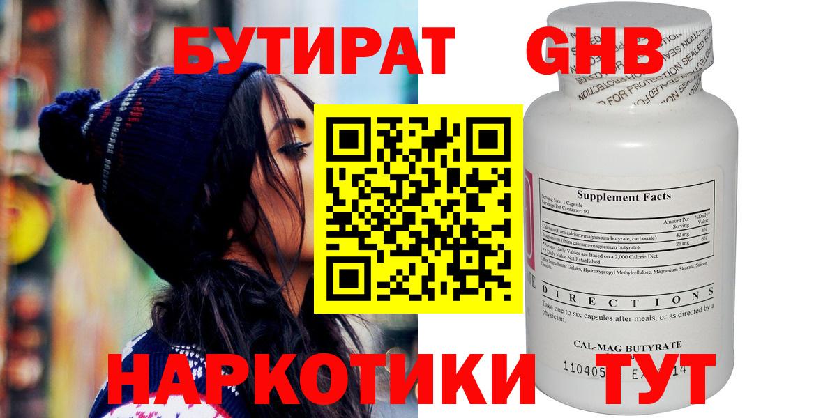 Бутират бутандиол  Бутират  Ковров  Вход с VPN 