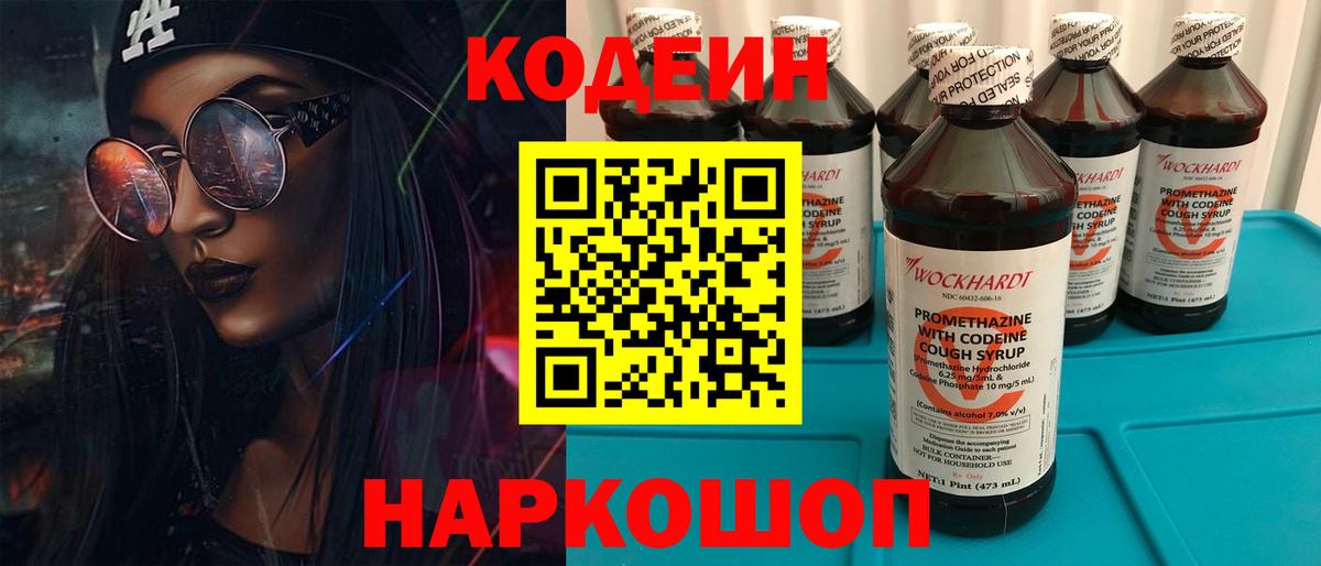 Кодеин Purple Drank Ковров