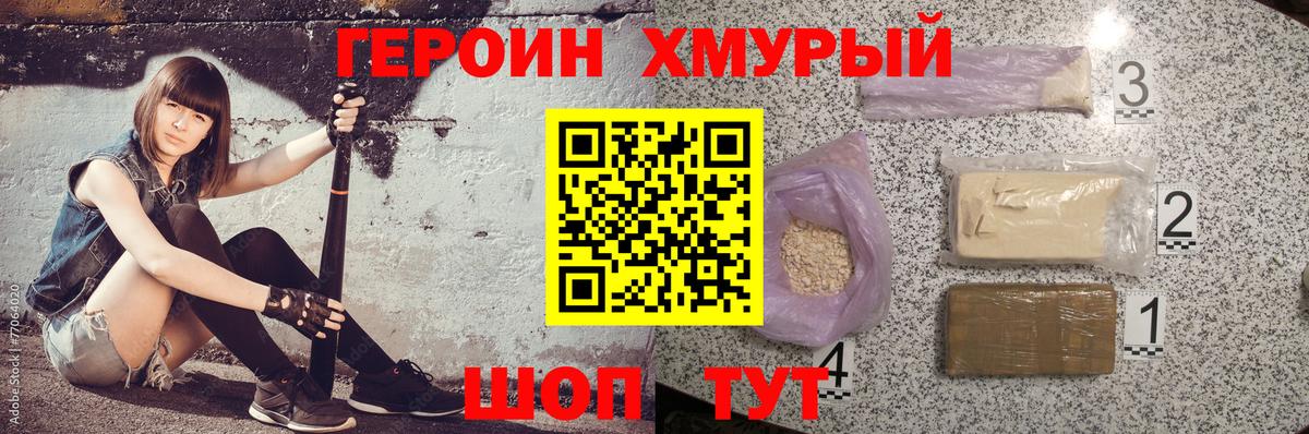 Героин Heroin  Вход с VPN  ГЕРОИН  Ковров 