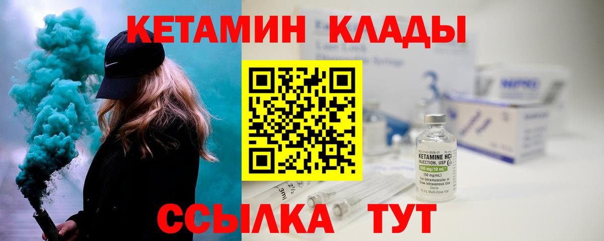 КЕТАМИН ketamine Ковров
